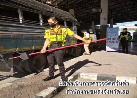 กรมการขนส่งทางบก ดำเนินมาตรการป้องกันและแก้ไขปัญหาฝุ่นละอองขนาดเล็ก PM2.5 ต่อเนื่องทั่วประเทศ ตามข้อสั่งการ รมว.คมนาคม