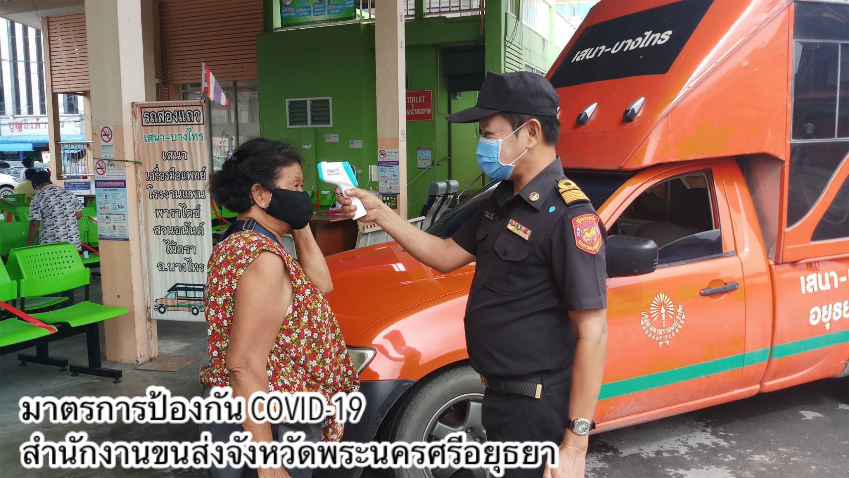 "กรมการขนส่งทางบก" กำชับรถโดยสารสาธารณะทุกประเภท มีมาตรการ Social distancing ป้องกันโควิด-19