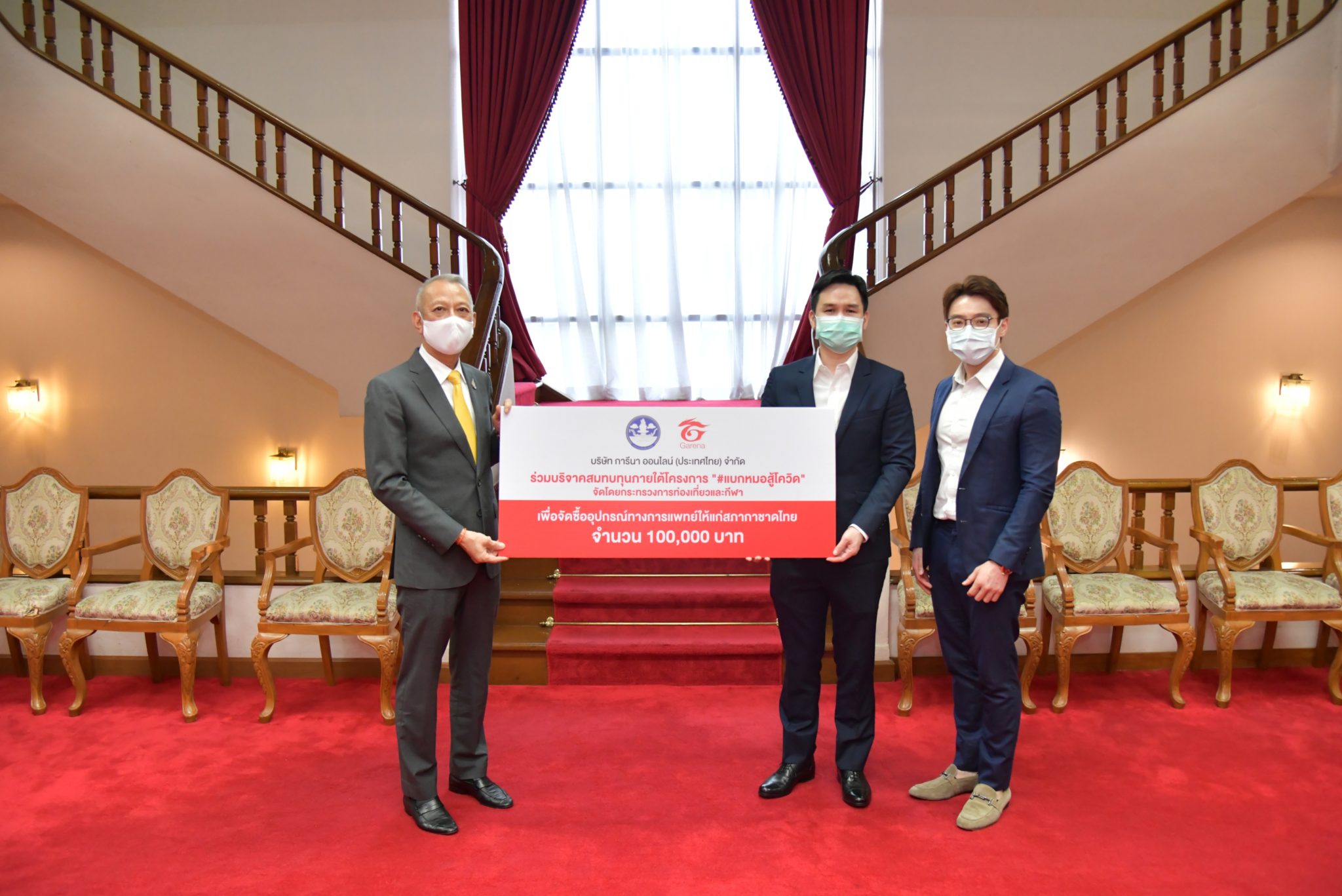 การีนา ออนไลน์ บริจาค​ 1 แสน สมทบทุน "#แบกหมอสู้โควิด" ให้กับสภากาชาด​ไทย ผ่าน ก.ท่องเที่ยว​และ​กีฬา​