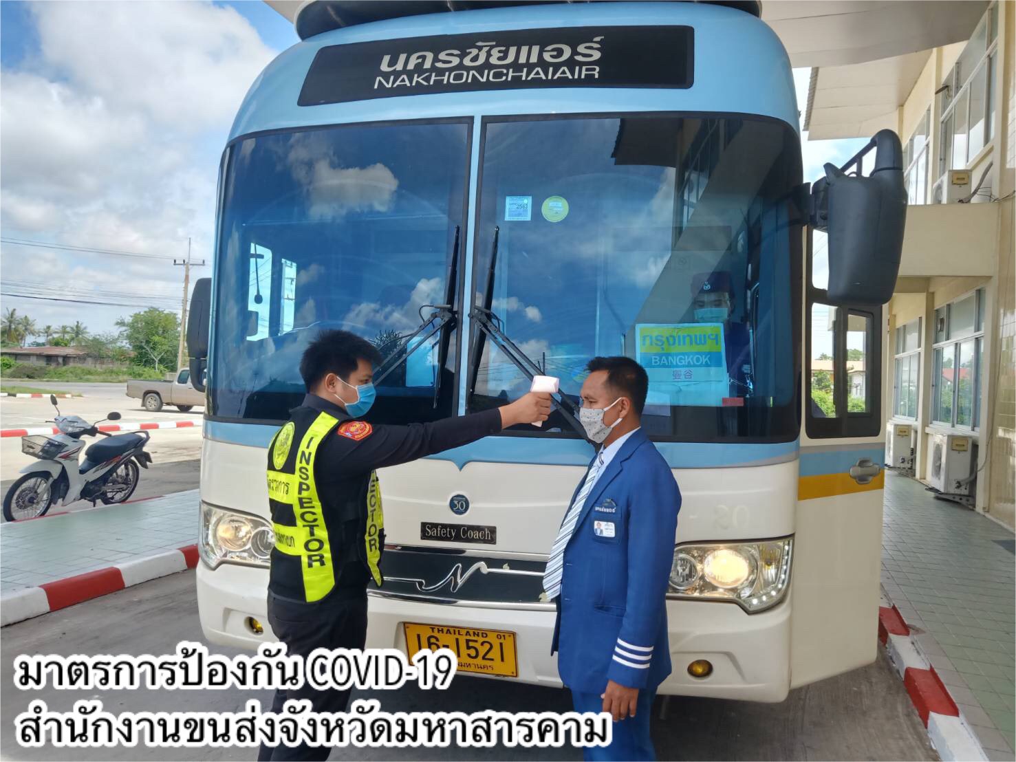 กรมการขนส่งทางบก กำชับ!! สำนักงานขนส่งทั่วประเทศ ตรวจรถโดยสารสาธารณะทุกคัน ต้องมีมาตรการ Social distancing เว้นระยะที่นั่ง ป้องกันโควิด-19