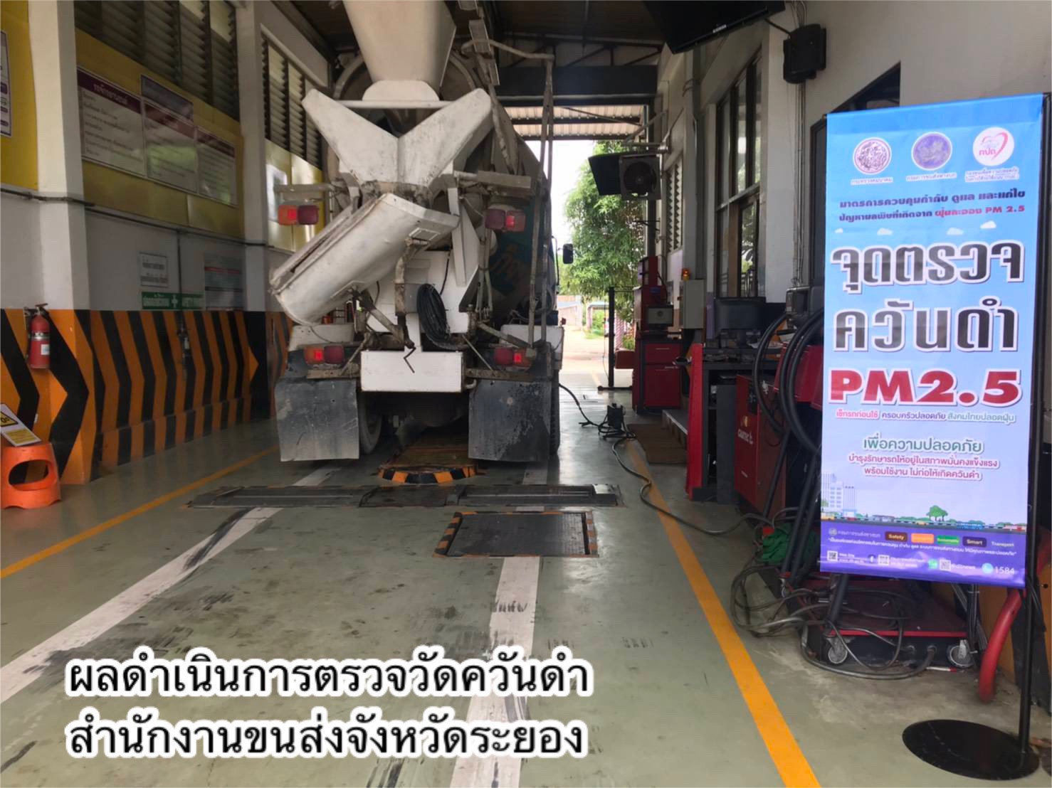 "กรมการขนส่งทางบก" ตรวจเข้มปัญหาฝุ่น PM2.5 ตามนโยบาย "รมว.ศักดิ์สยาม" 23 มิ.ย. 63 พบรถที่มีค่าควันดำ 30-45% ออกใบเตือน จำนวน 90 คัน