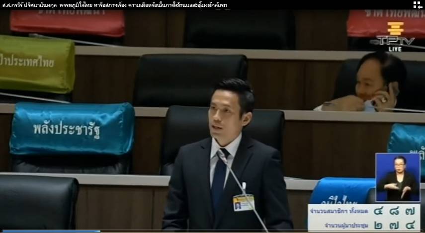 ‘กรวีร์’ ส.ส.บัญชีรายชื่อ ภท.หารือประธานสภาฯ เรื่อง ความเดือดร้อนในการใช้ถนนและอุโมงค์กลับรถ