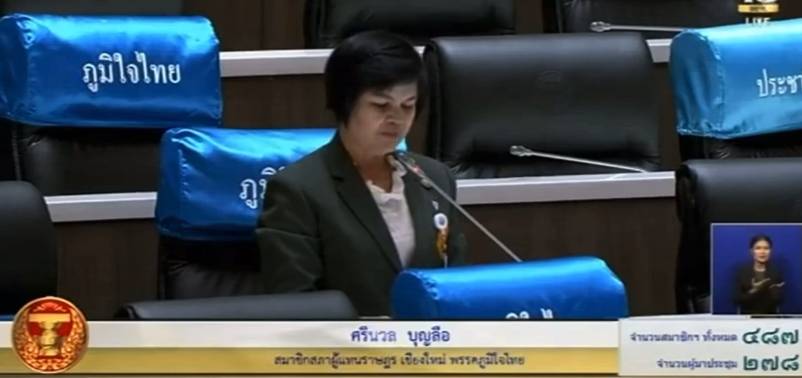 ‘ศรีนวล’ ส.ส.เชียงใหม่ หารือประธานสภาผู้แทนราษฎร ในประเด็นเรื่อง ช่วยเหลือบรรเทาความเดือดร้อนของกลุ่มเกษตรกร ทั้ง 4 อำเภอ ใน จ.เชียงใหม่