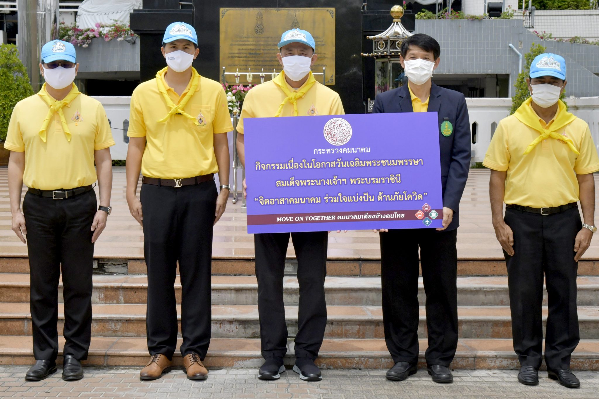 ก.คมนาคม จัดกิจกรรมจิตอาสาบำเพ็ญสาธารณประโยชน์ “มีแล้วแบ่งปัน” เพื่อเฉลิมพระเกียรติเนื่องในโอกาสวันเฉลิมพระชนมพรรษาสมเด็จพระนางเจ้าฯ พระบรมราชินี