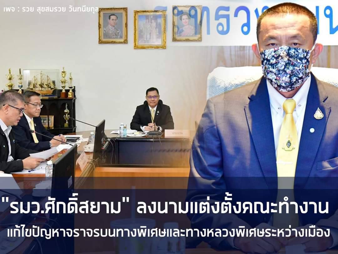 ปลัดคมนาคม เผย “รมว.ศักดิ์สยาม” ลงนามแต่งตั้งคณะทำงานแก้ไขปัญหาจราจรบนทางพิเศษและทางหลวงพิเศษระหว่างเมือง