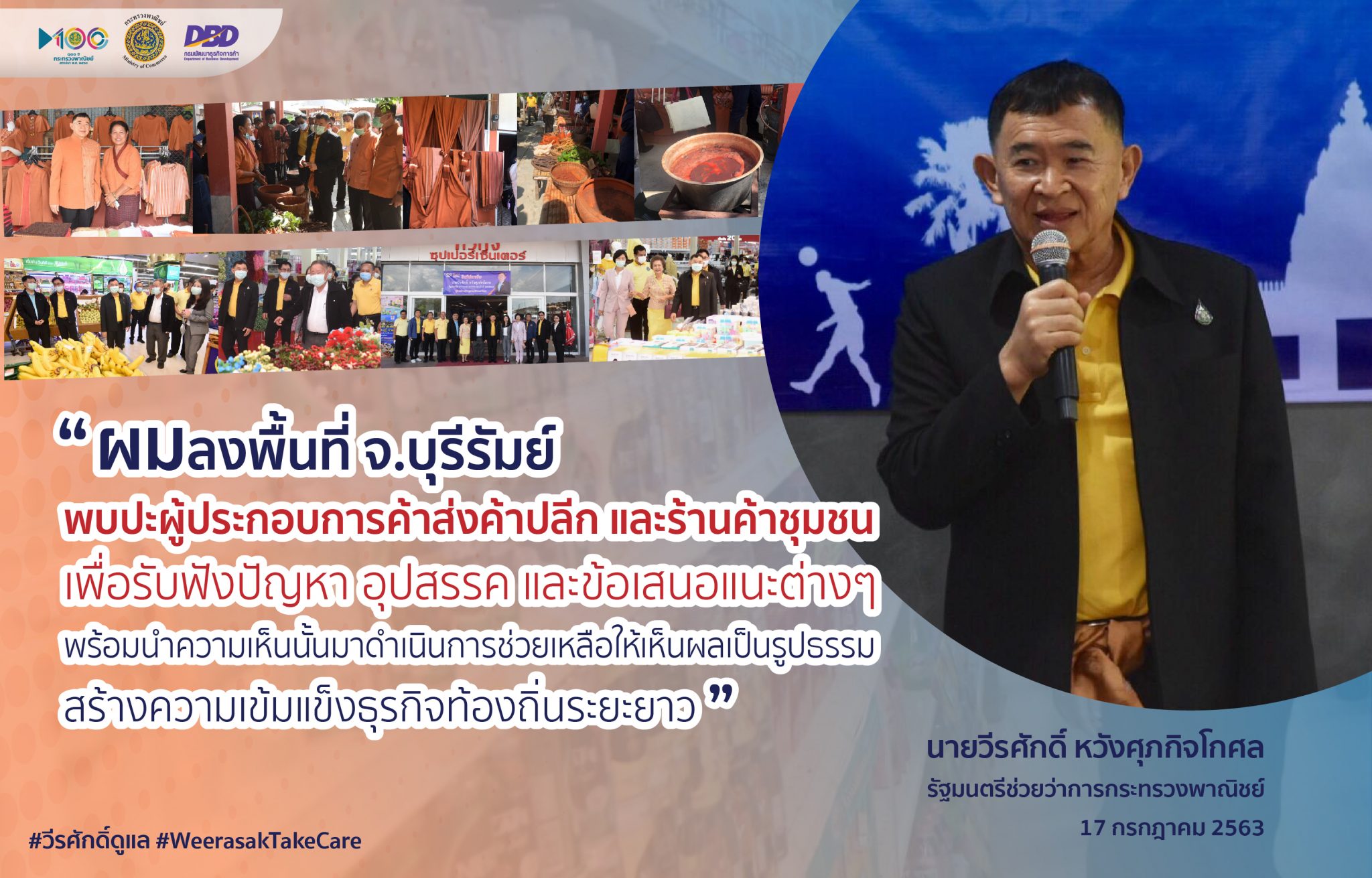 วีรศักดิ์’ ลงพื้นที่ จ.บุรีรัมย์ ตรวจเยี่ยมร้านค้าส่งค้าปลีก และร้านค้าชุมชน รับฟังปัญหา อุปสรรค ข้อเสนอแนะ พร้อมสั่งการกรมพัฒน์ฯ...เร่งสร้างความเข้มแข็งให้การสนับสนุนเต็มที่