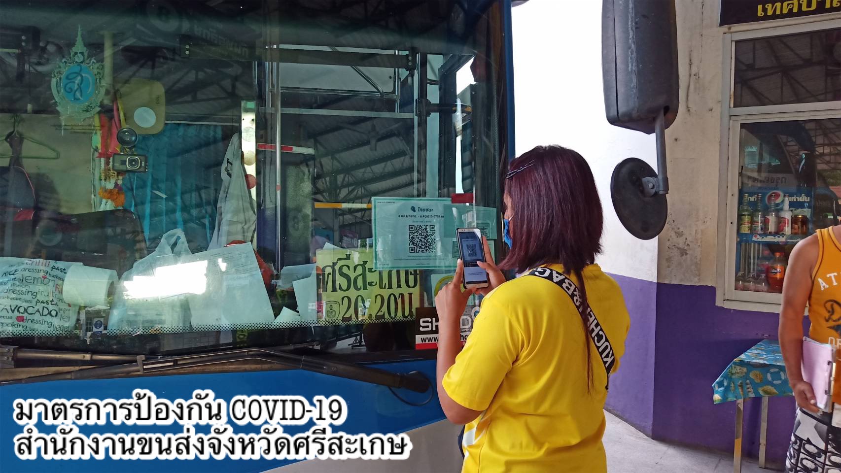 กรมการขนส่งทางบก ย้ำ!! รถโดยสารสาธารณะและพนักงานขับรถต้องพร้อม และดำเนินมาตรการด้านสาธารณสุขอย่างเคร่งครัดเพื่อป้องกัน COVID-19 ตามข้อสั่งการ รมว.คมนาคม