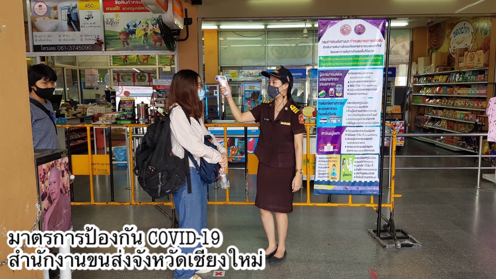 กรมการขนส่งทางบก เน้นย้ำมาตรการป้องกันโควิด-19 ในรถโดยสารสาธารณะแบบ New Normal วัดอุณหภูมิร่างกาย ใส่หน้ากากอนามัยและหน้ากากผ้า สแกนไทยชนะ ตามข้อสั่งการของ รมว.คมนาคม