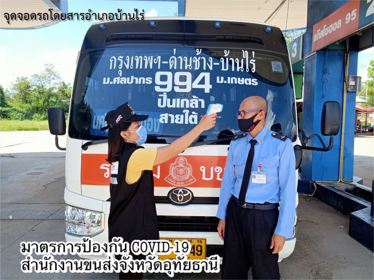 กรมการขนส่งทางบก กำชับ!! รถโดยสาร-พนักงานขับรถต้องพร้อมให้บริการด้วยความปลอดภัย ควบคู่มาตรการด้านสาธารณสุข ป้องกันโควิด-19
