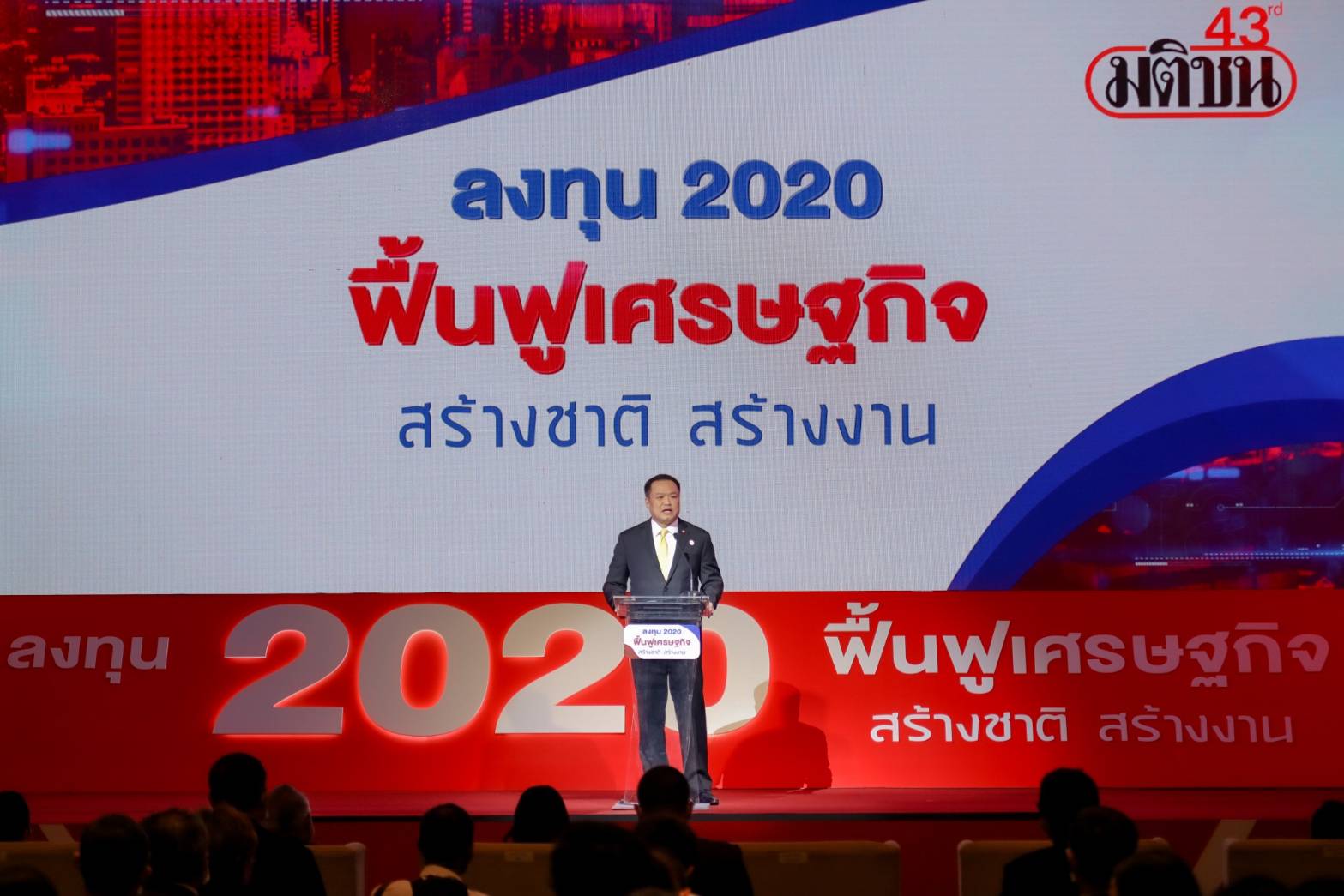 "อนุทิน" ชู  Thailand First ฟื้นเศรษฐกิจ กระตุ้นคนไทยใช้ของในประเทศ สร้างเม็ดเงินหมุนเวียนเบื้องต้น พร้อมมั่นใจ ระบบ สธ.สุดแกร่ง ช่วยดึงดูดนักลงทุน