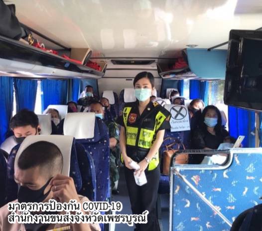 กรมการขนส่งทางบก ตรวจต่อเนื่องรถโดยสารสาธารณะทุกคัน เพื่อป้องกันการแพร่ระบาดของโรคในระบบขนส่งสาธารณะ แนะผู้โดยสารสวมหน้ากากอนามัยหรือหน้ากากผ้าและล้างมืออยู่เสมอ