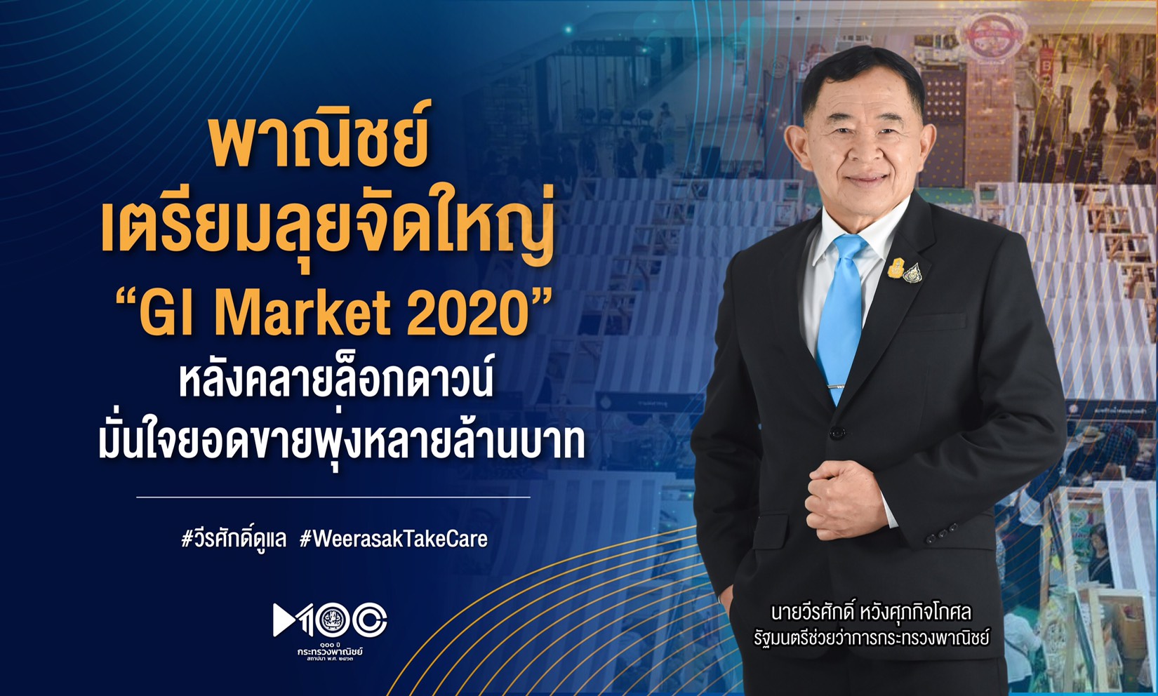 พาณิชย์ เตรียมลุยจัดใหญ่ “GI Market 2020” หลังคลายล็อกดาวน์ มั่นใจยอดขายพุ่งหลายล้านบาท