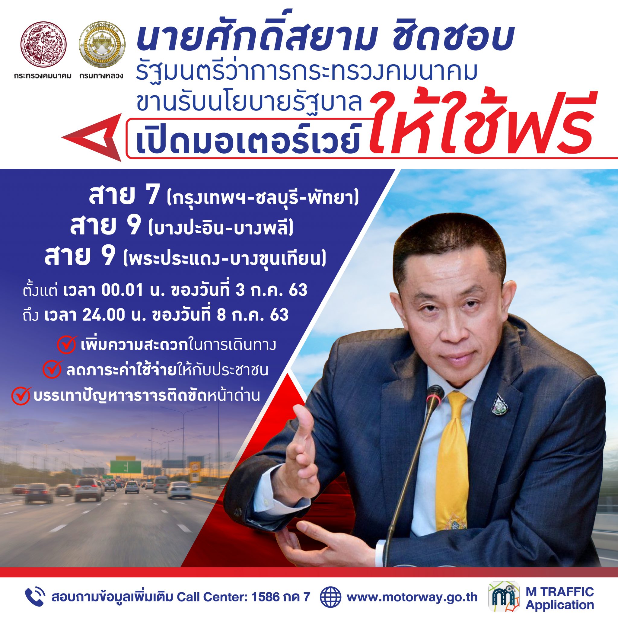 "ศักดิ์สยาม" สั่งลุย ! คมนาคม เดินหน้าเต็มร้อย ดูแลการเดินทางของประชาชนในช่วงวันหยุดยาว 4-7 ก.ค. นี้