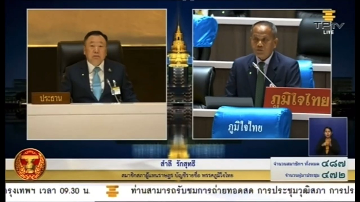 "ส.ส.สำลี" อภิปราย ขอให้ทางสภามีมติฟังความคิดเห็นของนักเรียน นักศึกษา และประชาชน ชี้ ! ต้องจัดตั้งกรรมาธิการเพื่อให้เหตุการณ์การชุมนุมคลี่คลายลง