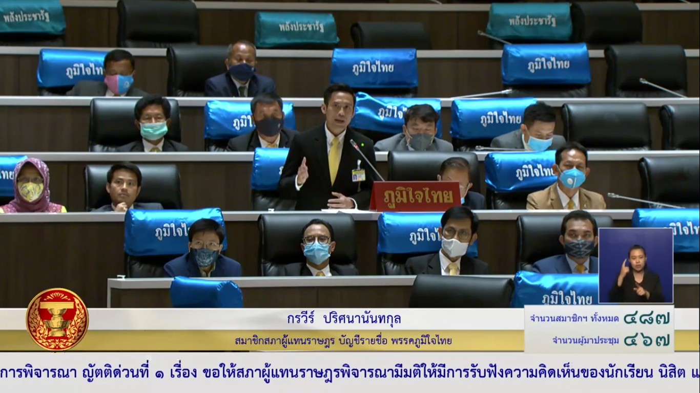 "กรวีร์ ปริศนานันทกุล" ส.ส.อ่างทอง หนุน !! ญัตติที่พรรคภูมิใจไทย เสนอให้พิจารณารับฟังความคิดเห็นของนักเรียน-นิสิต-นักศึกษา ในการเคลื่อนไหวทางการเมือง