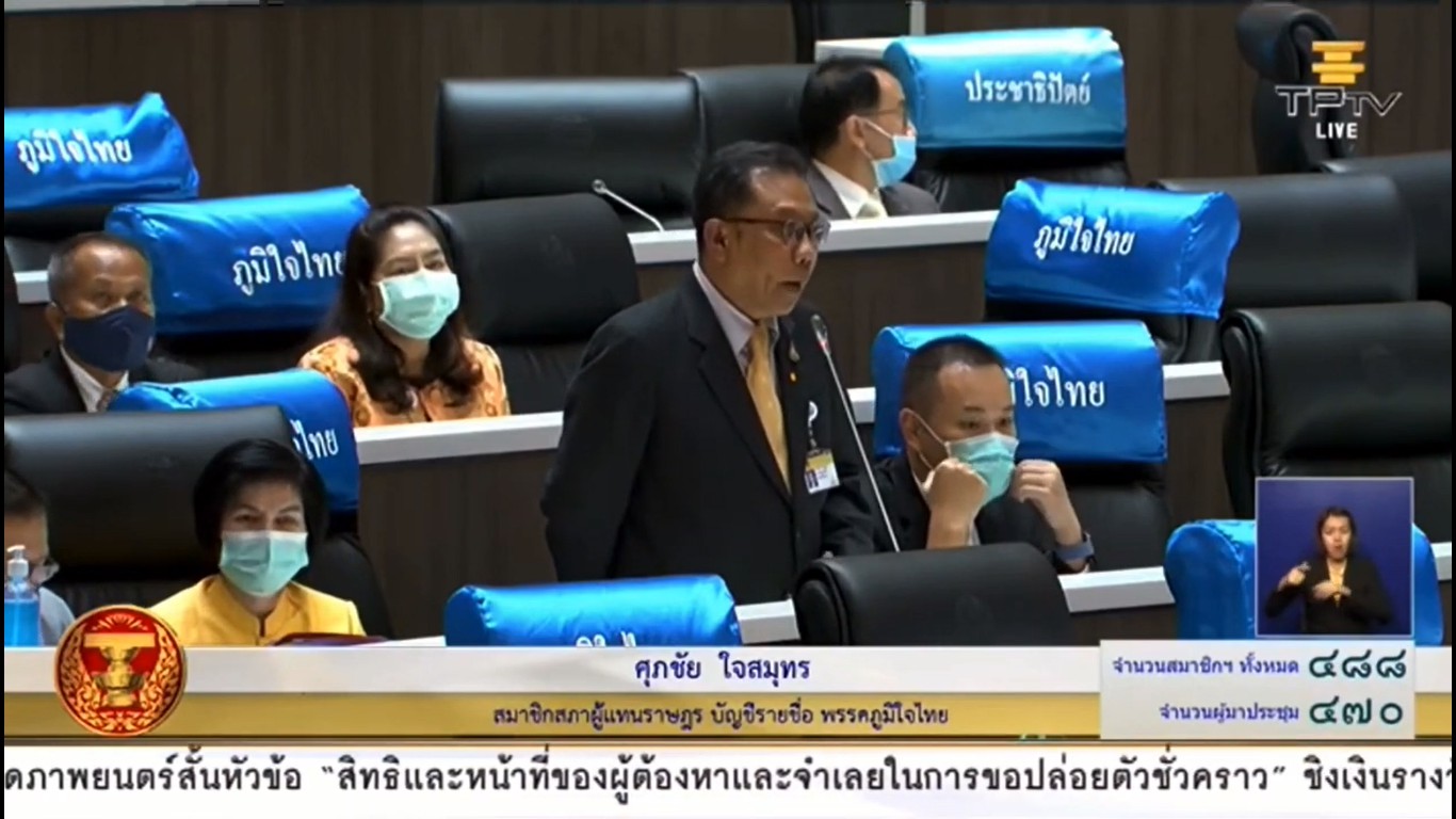 "ศุภชัย ใจสมุทร" อภิปราย ร่าง พ.ร.บ. จัดตั้งศาลปกครอง และวิธีพิจารณาคดีปกครอง ห่วงเรื่องการทำงานที่อาจจะล่าช้า