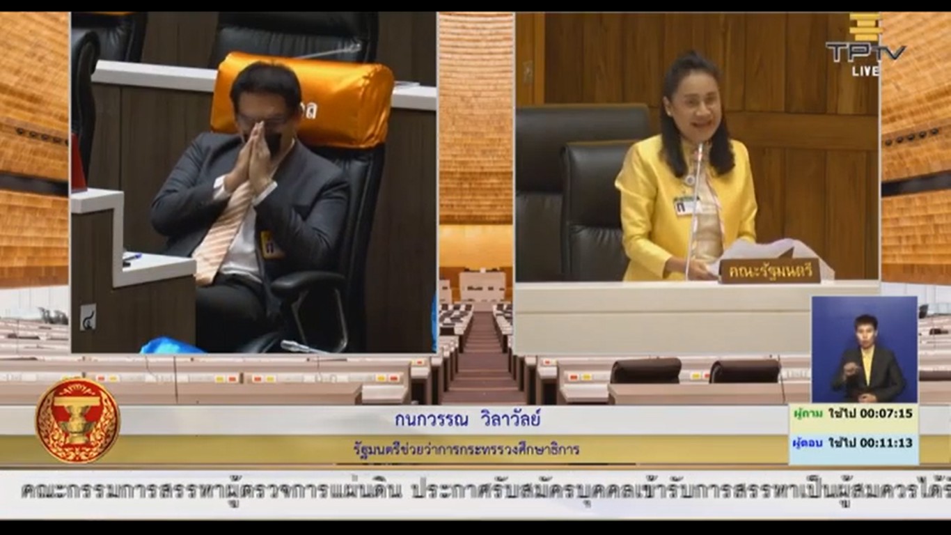 รมช.ศธ.กนกวรรณ วิลาวัลย์ ตอบกระทู้ถามเรื่องภาษีที่ดินและสิ่งปลูกสร้างแก่โรงเรียนเอกชนนอกระบบ