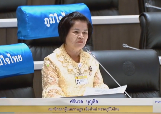 ‘ส.ส.ศรีนวล’ หารือประธานสภาฯ ในประเด็นความเดือดร้อนของประชาชนในเขตพื้นที่จังหวัดเชียงใหม่