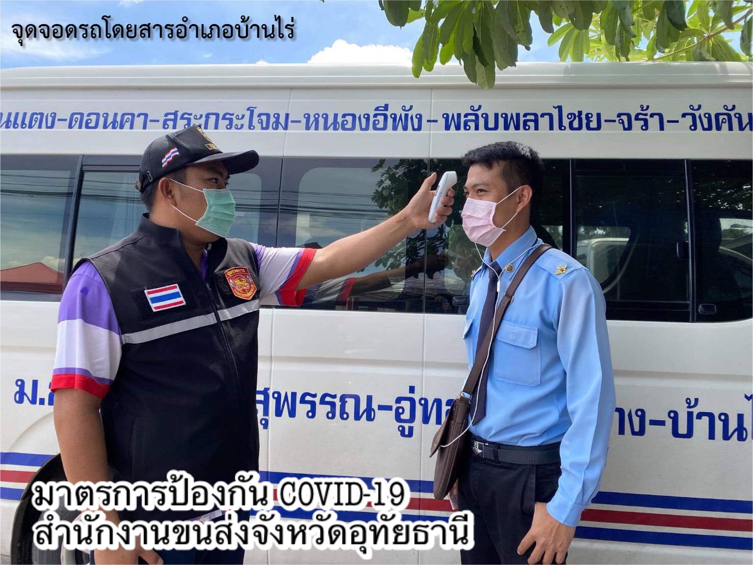 กรมการขนส่งทางบก กำชับ!! สำนักงานขนส่งทุกแห่งตรวจเข้มรถโดยสารสาธารณะ ต้องมีมาตรการป้องกันโควิด-19 ตามข้อสั่งการของ รมว.คมนาคม