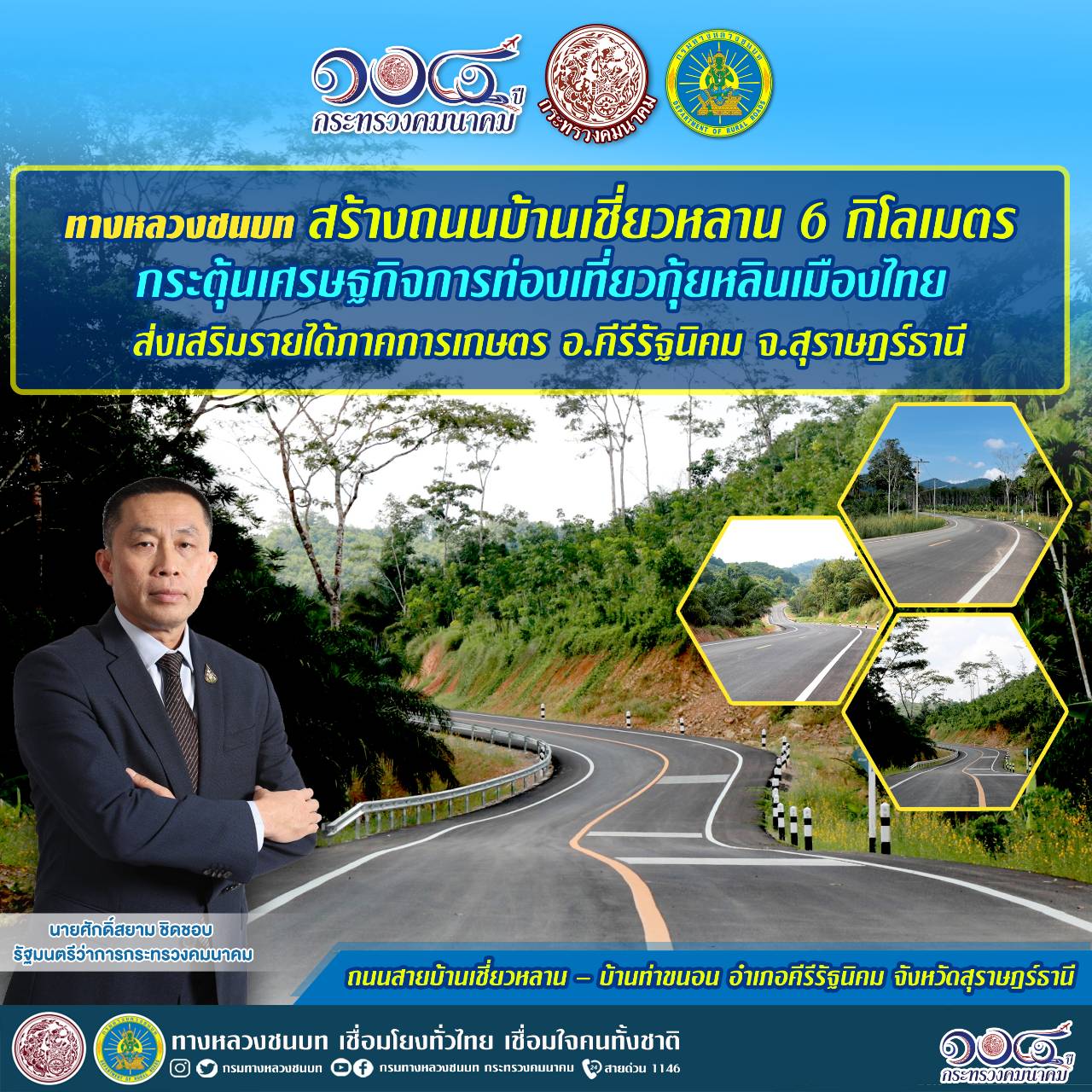 ทางหลวงชนบท ขานรับนโนบาย รมว.คมนาคม สร้างถนนบ้านเชี่ยวหลาน 6 กิโลเมตร กระตุ้นเศรษฐกิจการท่องเที่ยวกุ้ยหลินเมืองไทย ส่งเสริมรายได้ภาคการเกษตร อ.คีรีรัฐนิคม จ.สุราษฎร์ธานี
