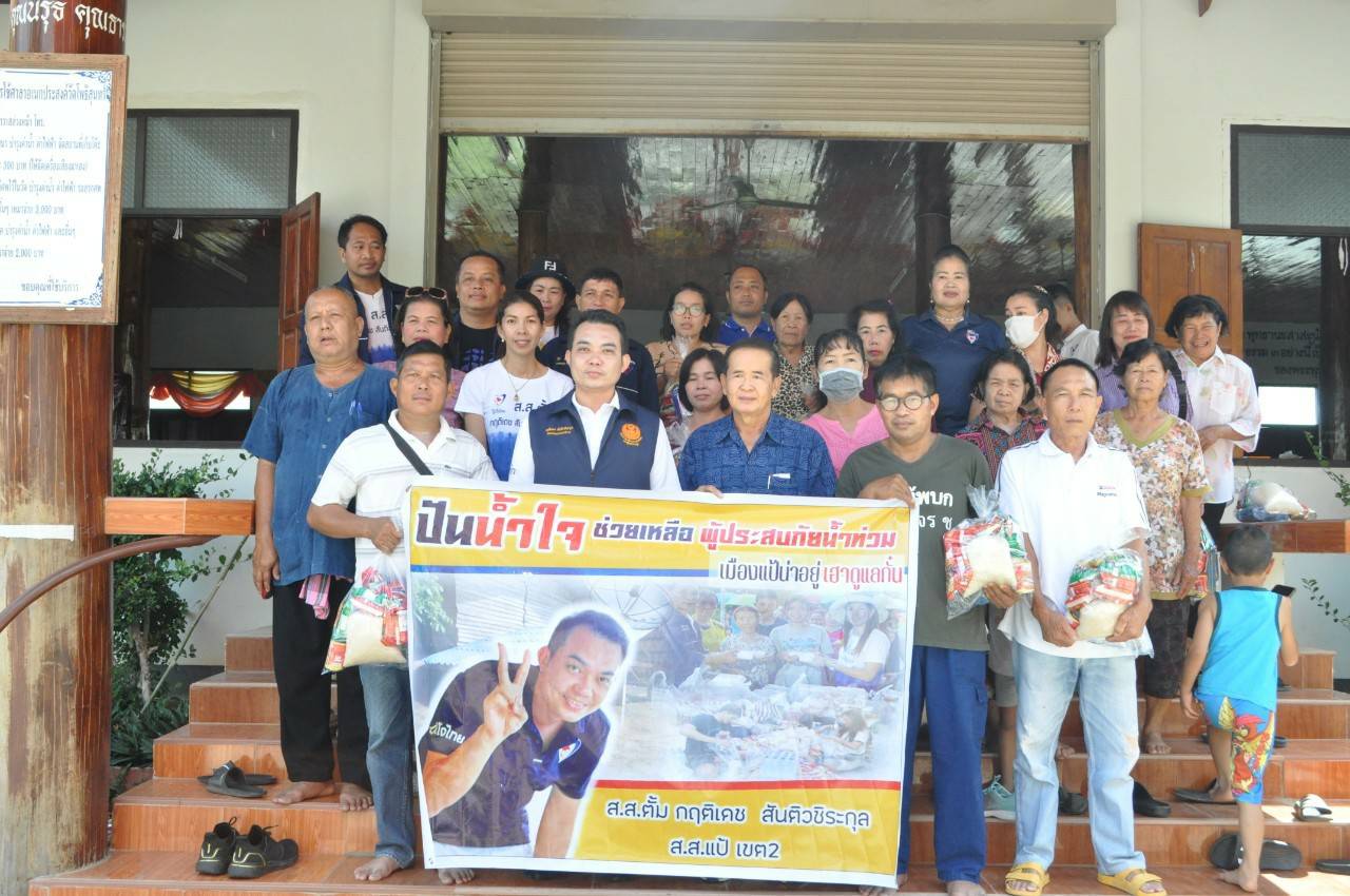 ‘ส.ส.กฤติเดช สันติวชิระกุล’ ห่วงใยประชาชน ลงพื้นที่พื้นที่มอบถุงปันน้ำใจให้ผู้ประสบภัยน้ำท่วม พร้อมเปิดงานโครงการรณรงค์และแก้ไขปัญหายาเสพติด To Be Number One เยาวชน