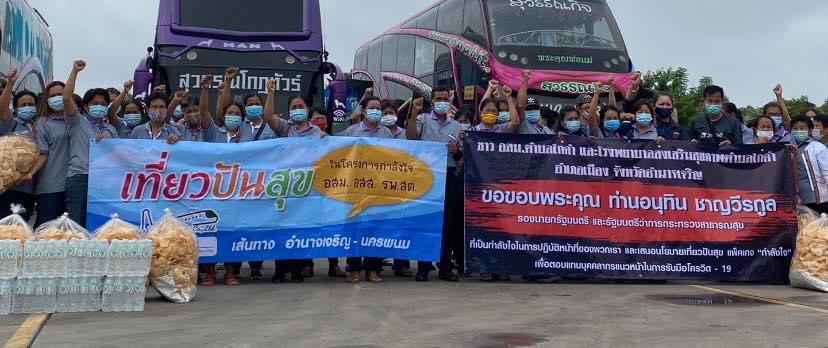 ชาว อสม. - รพ.สต. จ.อำนาจเจริญ ปลื้ม!! ได้รับกำลังใจจากท่านอนุทิน ชาญวีรกูล รองนายกรัฐมนตรีและรัฐมนตรีว่าการกระทรวงสาธารณสุข