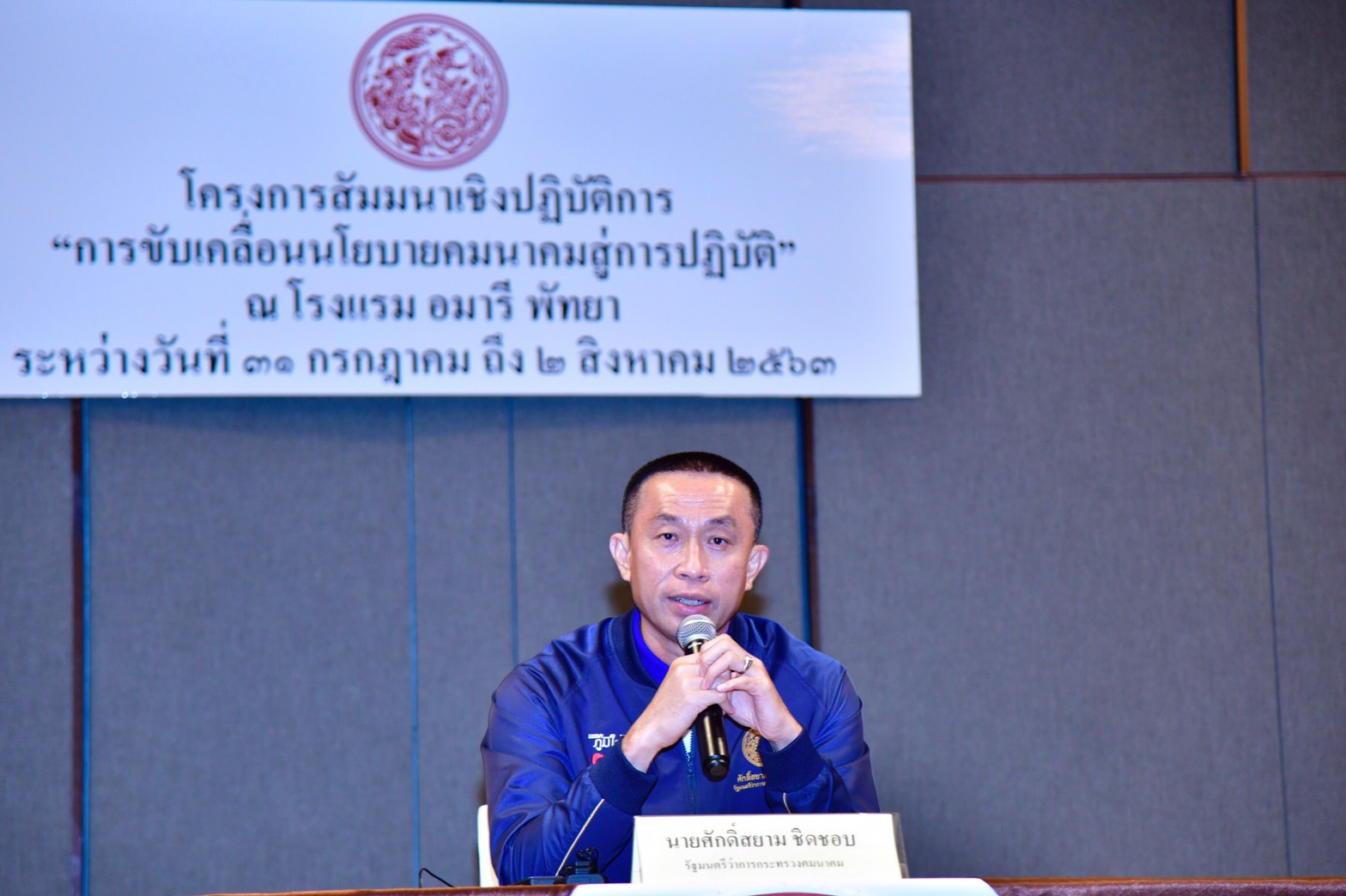 “กระทรวงคมนาคม” จัดสัมมนาเชิงปฏิบัติการ “การขับเคลื่อนนโยบายคมนาคมสู่การปฏิบัติ” เพื่อกำหนดแนวทางในการดำเนินงานให้เป็นไปในทิศทางเดียวกันอย่างบูรณาการ