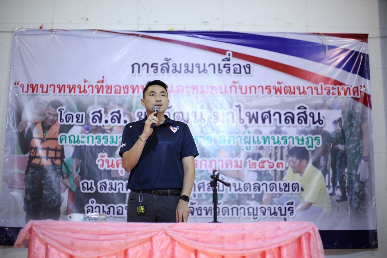 "ส.ส.ยศวัฒน์" จัดสัมมนาของคณะกรรมาธิการทหาร เรื่องบทบาทหน้าที่ของทหาร และชุมชนกับการพัฒนาประเทศ