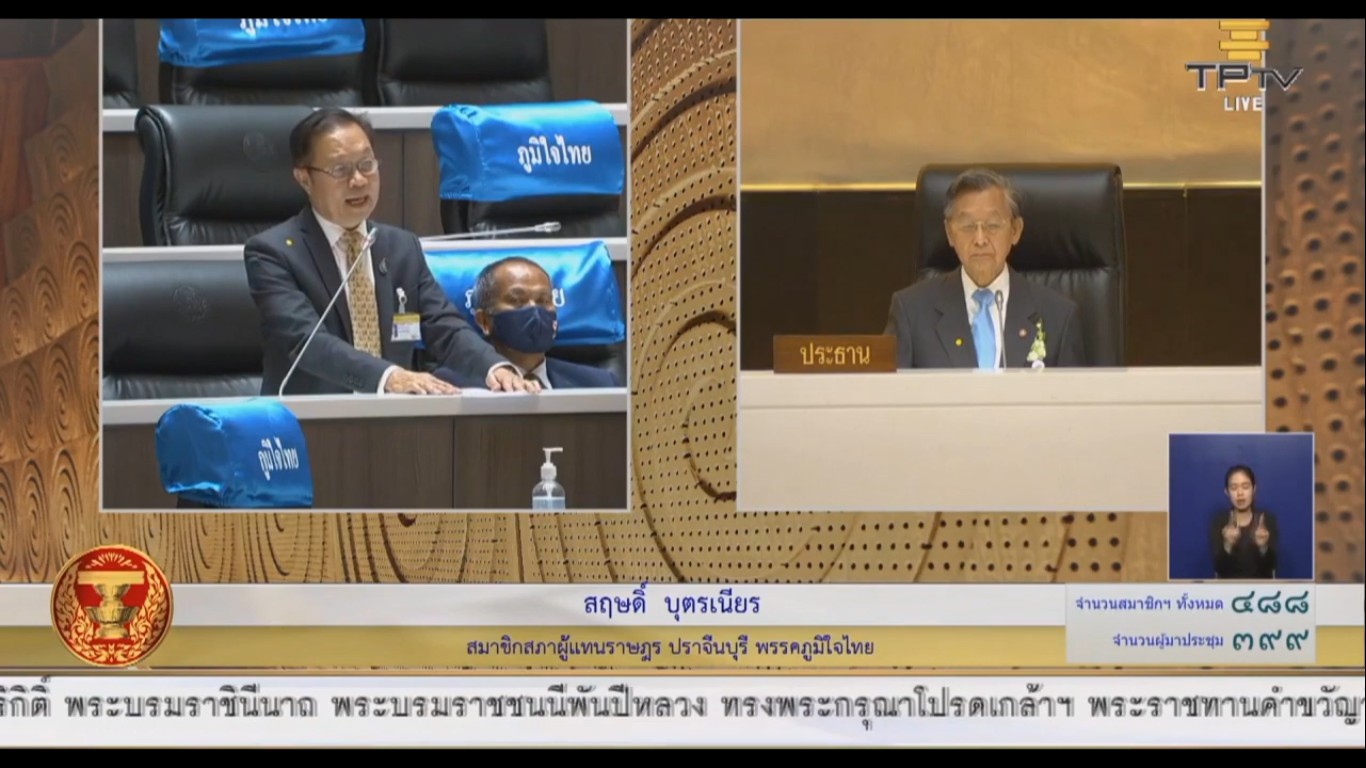 "สฤษดิ์ บุตรเนียร" ส.ส.ปราจีนบุรี เสนอให้ตั้งคณะกรรมาธิการวิสามัญแก้ไขปัญหาหนี้สินครู