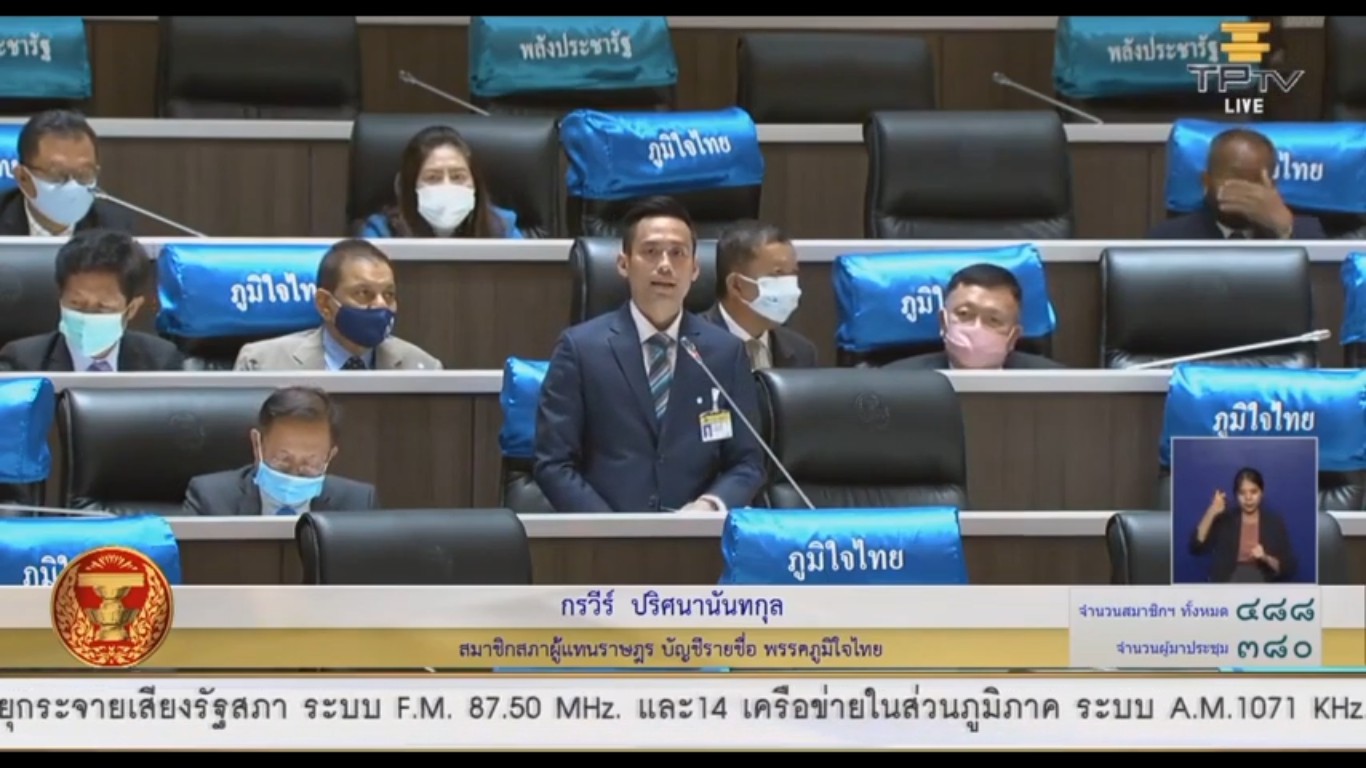 ส.ส.กรวีร์​ ปริศนานันทกุล พรรคภูมิใจไทย อภิปราย​สภาฯ ปัญหารถรับจ้างสาธารณะส่วนบุคคลกทม.-ปริมณฑล