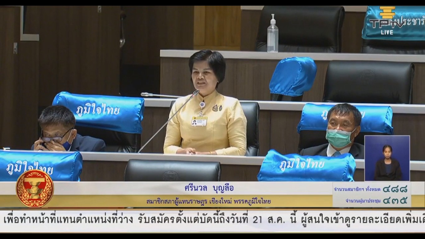 "ส.ส.ศรีนวล บุญลือ" อภิปรายสภาฯ ตั้งกรรมาธิการวิสามัญ-การถ่ายโอนทางหลวงชนบท