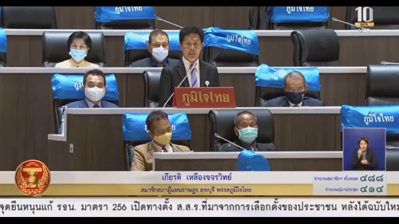 "เกียรติ เหลืองขจรวิทย์" ส.ส.ลพบุรี อภิปรายการตั้งกรรมการวิสามัญเพื่อศึกษาการถ่ายโอนถนนทางหลวงชนบท ให้กับองค์การบริหารส่วนตำบล