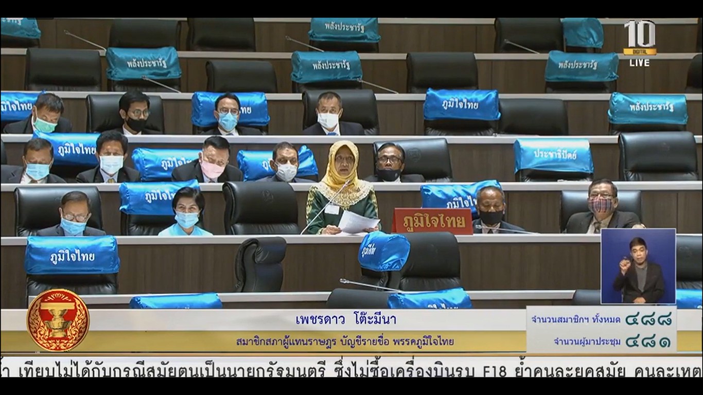 "ส.ส.เพชรดาว โต๊ะมีนา" หนุน การตั้งคณะกรรมการวิสามัญการศึกษาแนวทางแก้ไขปัญหายาเสพติดอย่างครบวงจร 