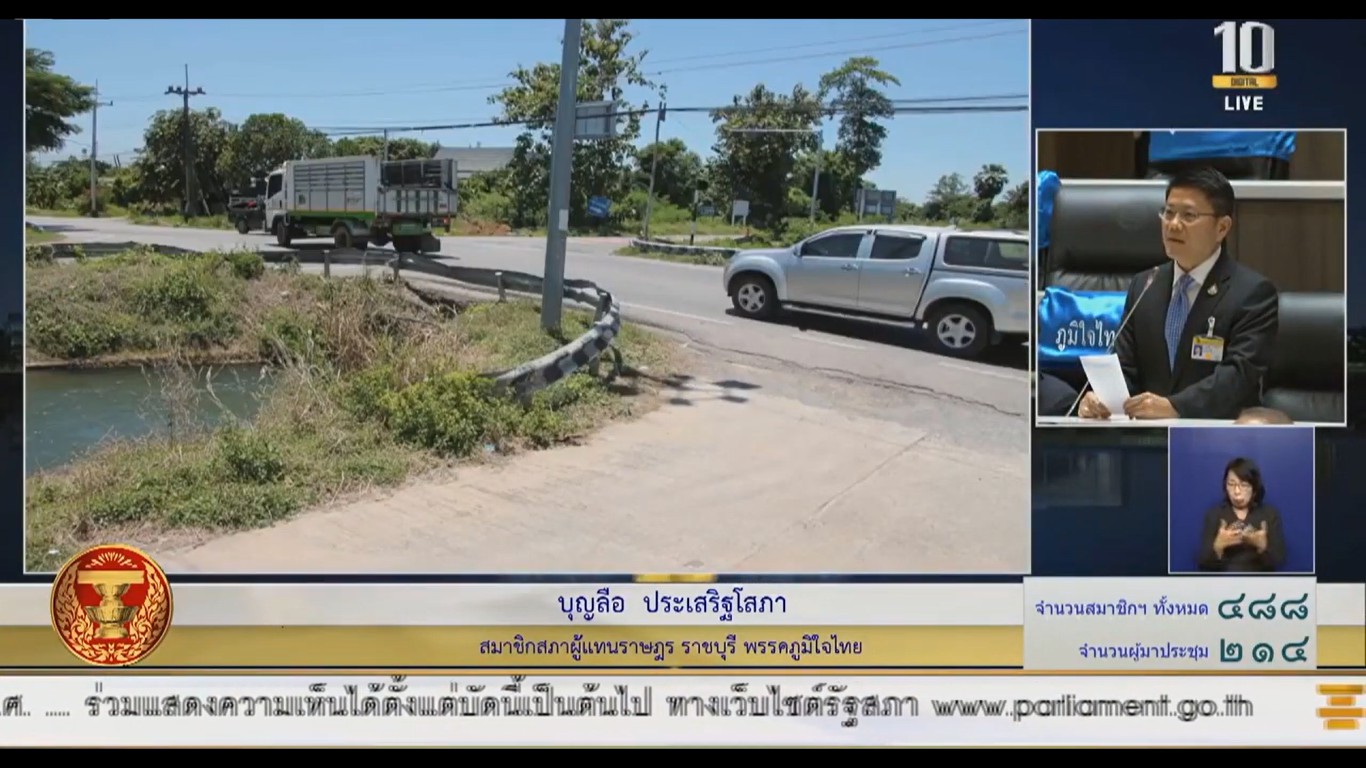 "ส.ส.บุญลือ" วอน  รมต.กรมชลประทาน เร่งออกแบบดำเนินการติดตั้งสัญญาณไฟจราจรบนถนน สายเลียบคลองชลประทาน เพราะปชช. ประสบอุบัติเหตุเป็นจำนวนมาก บริเวณ วัดแก้ว-บ้านไร่ อ.บางแพ จ.ราชบุรี