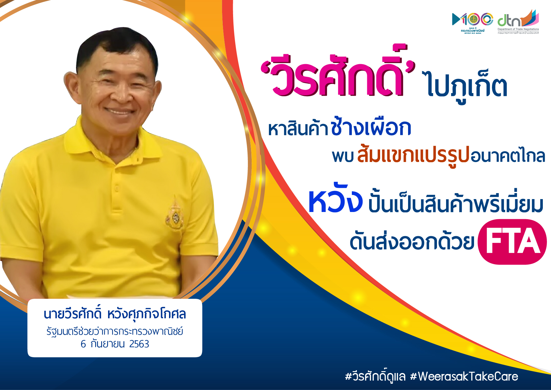 ‘พาณิชย์’ ดันส้มแขกแปรรูป ใช้ FTA เพิ่มโอกาสส่งออก ใช้ทรัพย์สินทางปัญญาเพิ่มมูลค่าสินค้า