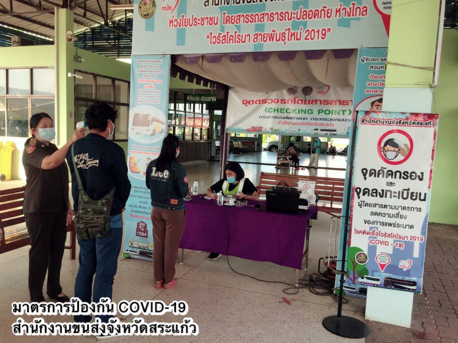 กรมการขนส่งทางบก เข้มงวด!! มาตรการคัดกรองตรวจวัดอุณหภูมิผู้โดยสารทุกคนก่อนใช้บริการรถโดยสารสาธารณะ