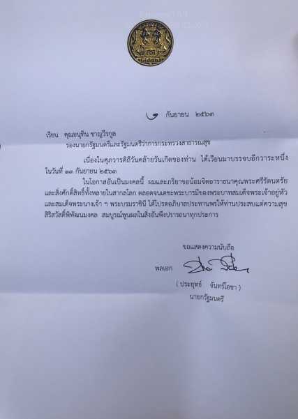 “นายกฯ พร้อมภริยา” อวยพรวันเกิด “อนุทิน”