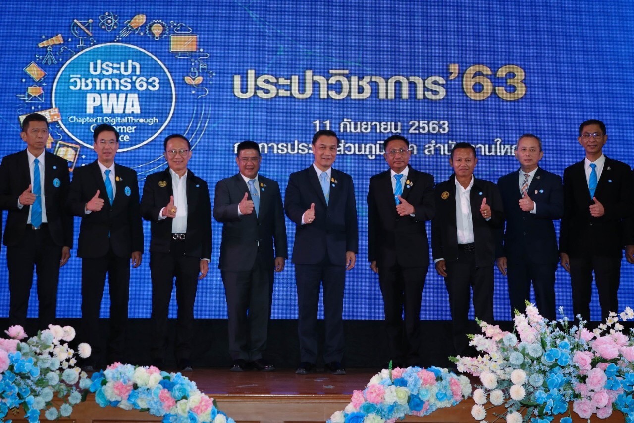 มท.3 เปิดงานวันประปาวิชาการ 63"PWA : Chapter II Digital Through Customer Service"