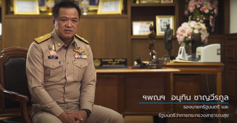 "อนุทิน" รองนายกฯ และรมว.สธ. เผย WHO ชื่นชมไทยควบคุมโรคโควิด 19 ได้ดี ผลิตคลิปเผยแพร่ทั่วโลก