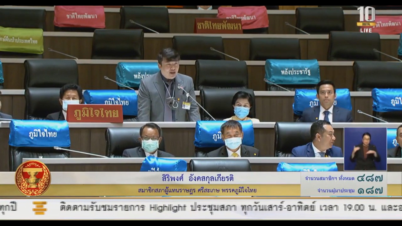 "ส.ส.สิริพงศ์" วอนการรถไฟแห่งประเทศไทย เชื่อมต่อถนน โดยให้เห็นแก่ประโยชน์สาธารณะ พร้อมทั้ง ขอให้การประปาส่วนภูมิภาคสาขาศรีสะเกษ เข้าไปดูแลชาวบ้านที่ไม่มีน้ำประปาใช้