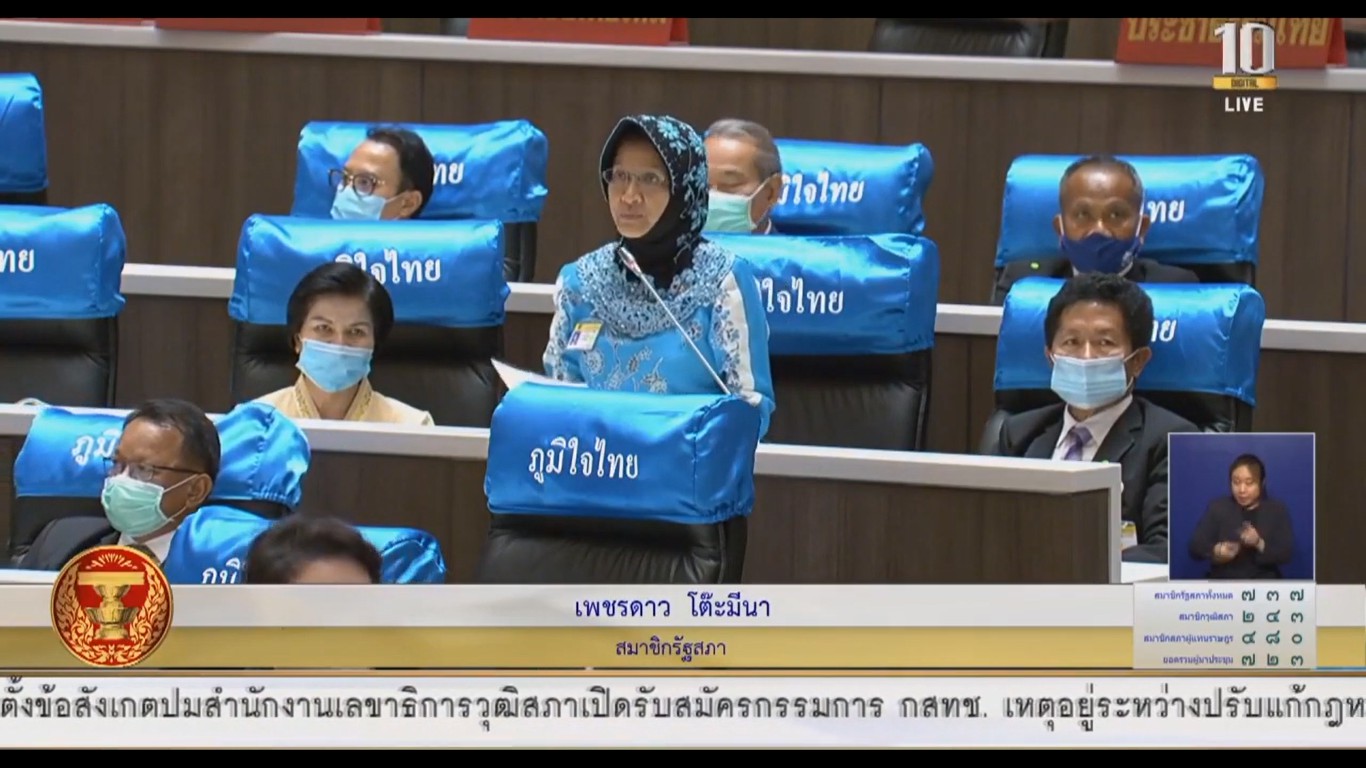 "พญ.เพชรดาว โต๊ะมีนา" อภิปรายร่างรธน.แห่งราชอาณาจักรไทย(แก้ไขเพิ่มเติม) แนะ ควรพูดถึงการส่งเสริมบทบาทของหน่วยงานต่างๆในท้องถิ่น