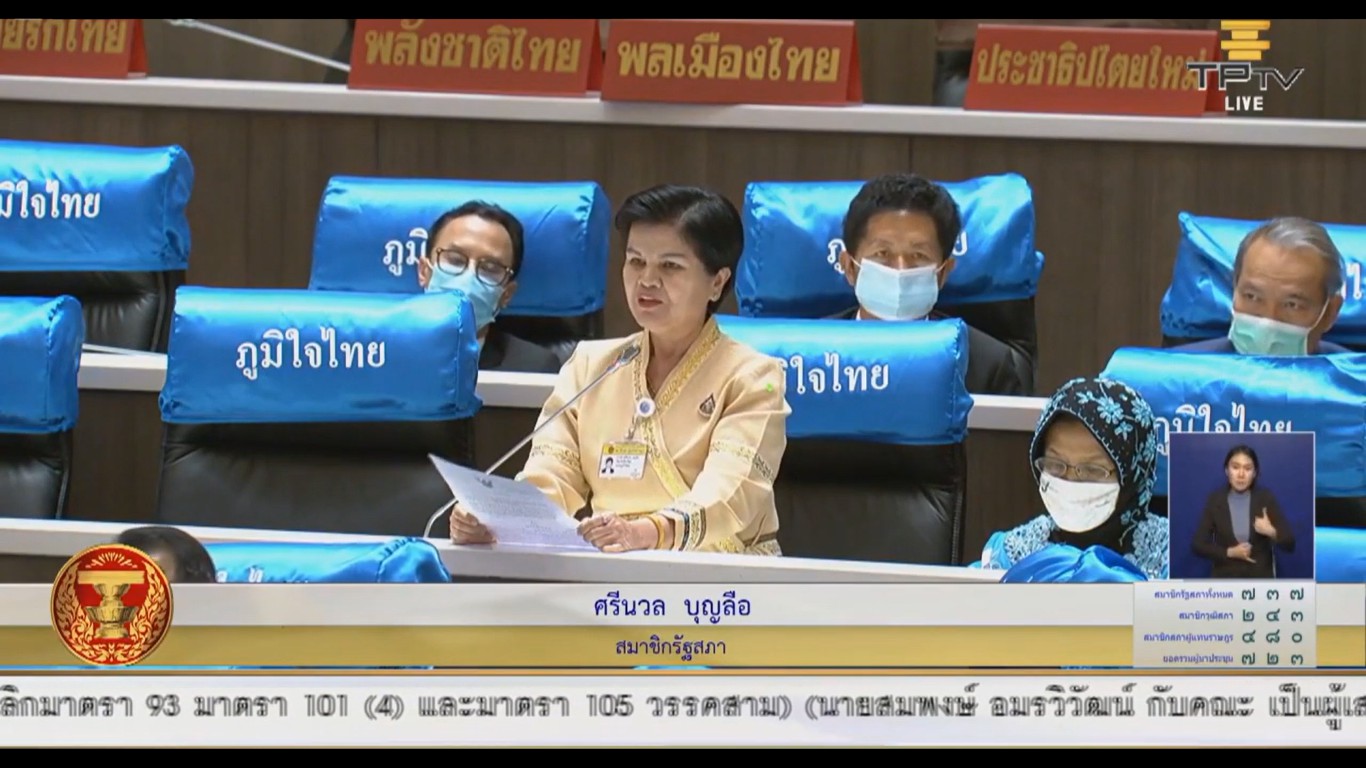 ส.ส.ศรีนวล บุญลือ หนุนการแก้ไขรัฐธรรมนูญ วอน ทุกฝ่ายหันหน้าเข้าหากัน ลดความขัดแย้ง แบ่งแยกแบ่งฝ่ายเพื่อประเทศชาติ