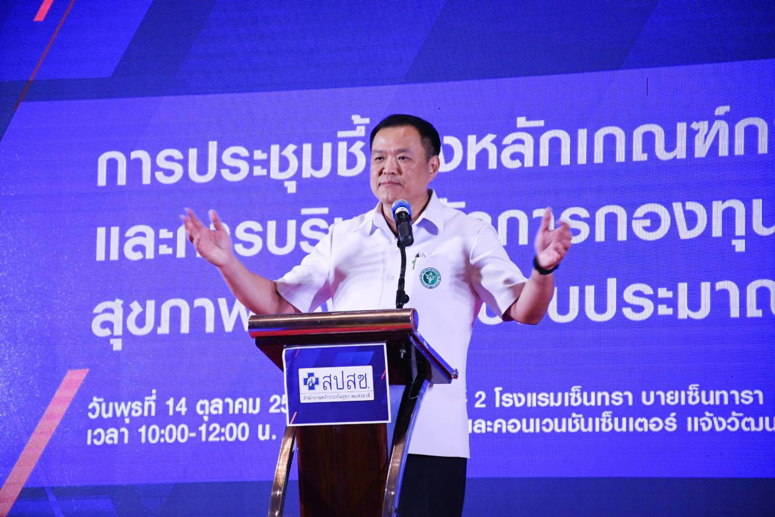 "อนุทิน" ลุยพัฒนาโรงพยาบาล รับนโยบาย 30 บาทรักษาทุกที่ ยึดหลัก "เท่าเทียม มีประสิทธิภาพ ไม่เลือกปฏิบัติ" ดูแลสุขภาพคนไทย