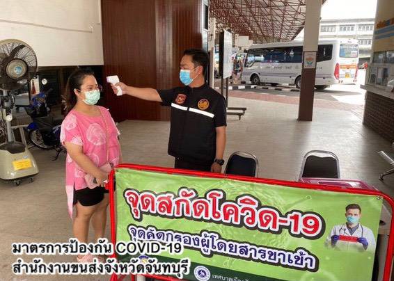 กรมการขนส่งทางบก เน้นย้ำ!! รถโดยสารสาธารณะต้องไม่ประมาท การ์ดไม่ตก คัดกรองวัดอุณหภูมิร่างกายผู้โดยสาร สแกนไทยชนะ สวมหน้ากากอนามัยและหน้ากากผ้าตลอดการเดินทาง ป้องกัน COVID-19