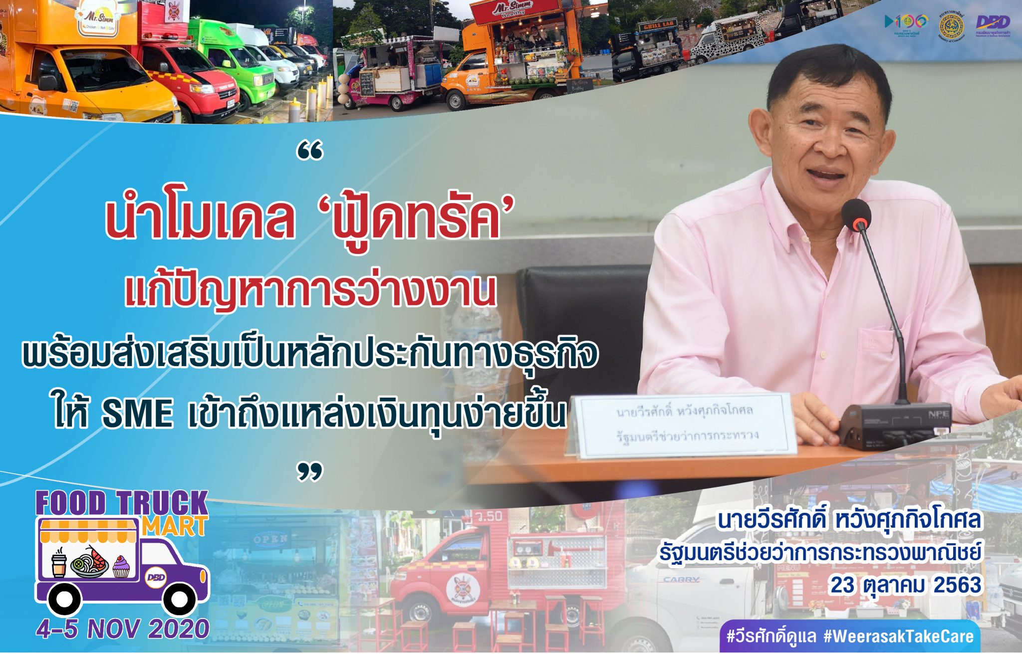 พาณิชย์’ สนับสนุน ‘ฟู้ดทรัค’ แก้ปัญหาว่างงาน ยกระดับจากแผงลอยสู่ร้านอาหารเคลื่อนที่..มุ่งเจาะตลาดผู้บริโภคทุกกลุ่ม ตอบโจทย์วิถีชีวิตใหม่..แบบไม่จำเจ พร้อมผลักดัน..ธุรกิจฟู้ดทรัคเป็นหลักประกันทางธุรกิจ..ช่วยเอสเอ็มอีเข้าถึงแหล่งทุนง่ายขึ้น