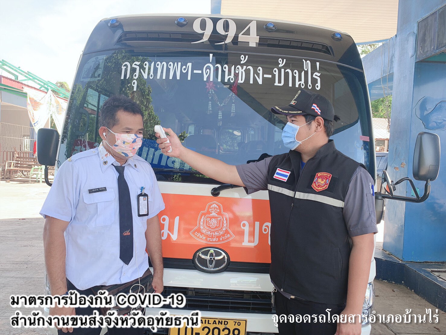 กรมการขนส่งทางบก กำชับ!! เดินทางด้วยรถโดยสารสาธารณะอย่าประมาท สวมหน้ากากอนามัยหรือหน้ากากผ้าตลอดการเดินทาง ป้องกันโควิด-19 เข้มงวด