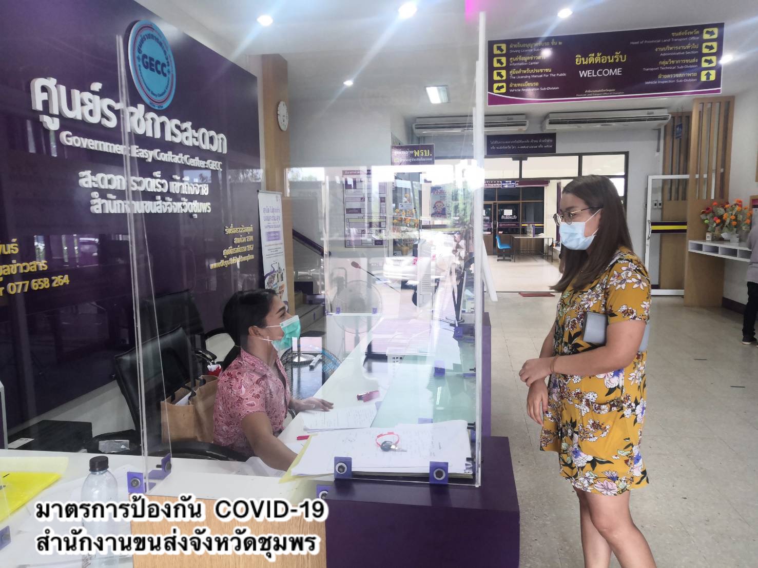 กรมการขนส่งทางบก เน้นย้ำ!! รถโดยสารสาธารณะต้องไม่ประมาท การ์ดไม่ตก คัดกรองวัดอุณหภูมิร่างกายผู้โดยสาร สแกนไทยชนะ สวมหน้ากากอนามัยและหน้ากากผ้าตลอดการเดินทาง ป้องกัน COVID-19