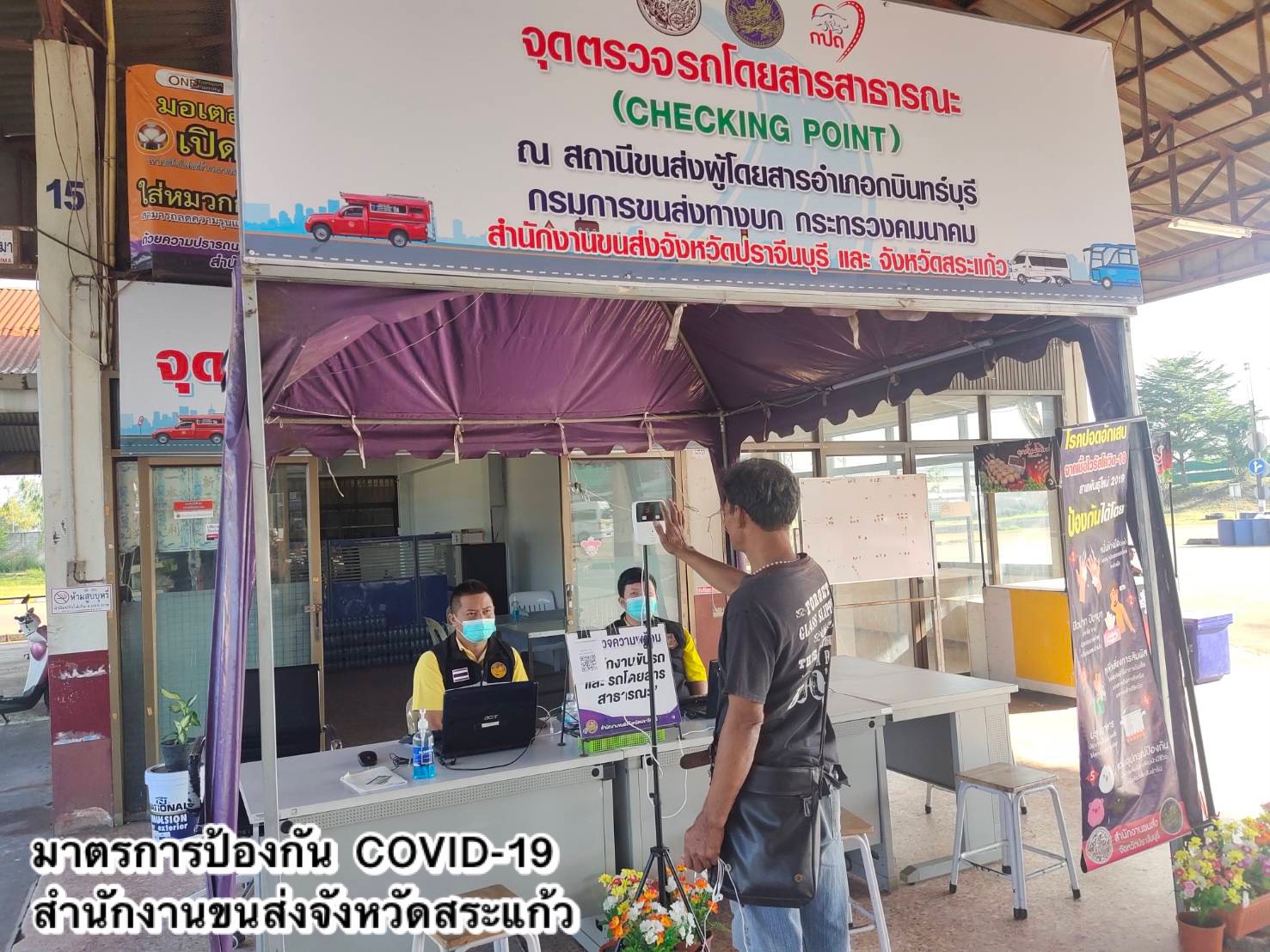 กรมการขนส่งทางบก กำชับ!! สำนักงานขนส่งทุกแห่งทั่วประเทศ ลงพื้นที่ตรวจสอบการให้บริการรถโดยสารสาธารณะภายใต้มาตรการป้องกันการแพร่ระบาดโรคติดเชื้อไวรัสโคโรนา 2019 (COVID-19) อย่างต่อเนื่อง