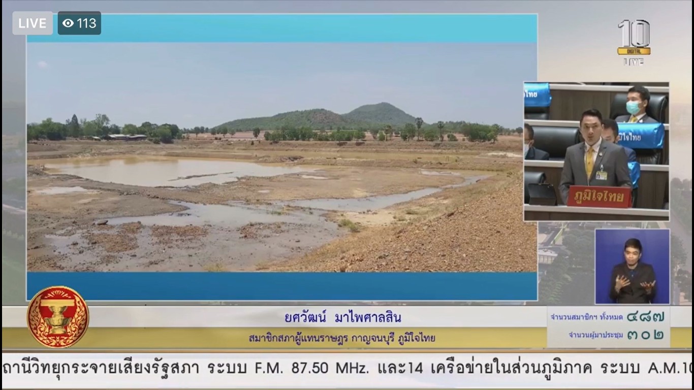 "ยศวัฒน์" ส.ส.จ.กาญจนบุรี วอน รัฐช่วยเหลือชาวบ้านในพื้นที่ที่ประสบปัญหาภัยแล้ง ไม่มีน้ำอุปโภค-บริโภค ชี้ ! ปัญหาน้ำท่วมที่เกิดผลกระทบจากการก่อสร้างมอเตอร์เวย์บางใหญ่-กาญจนบุรี วอน รัฐให้หน่วยงานที่เกี่ยวข้องเร่งแก้ปัญหา