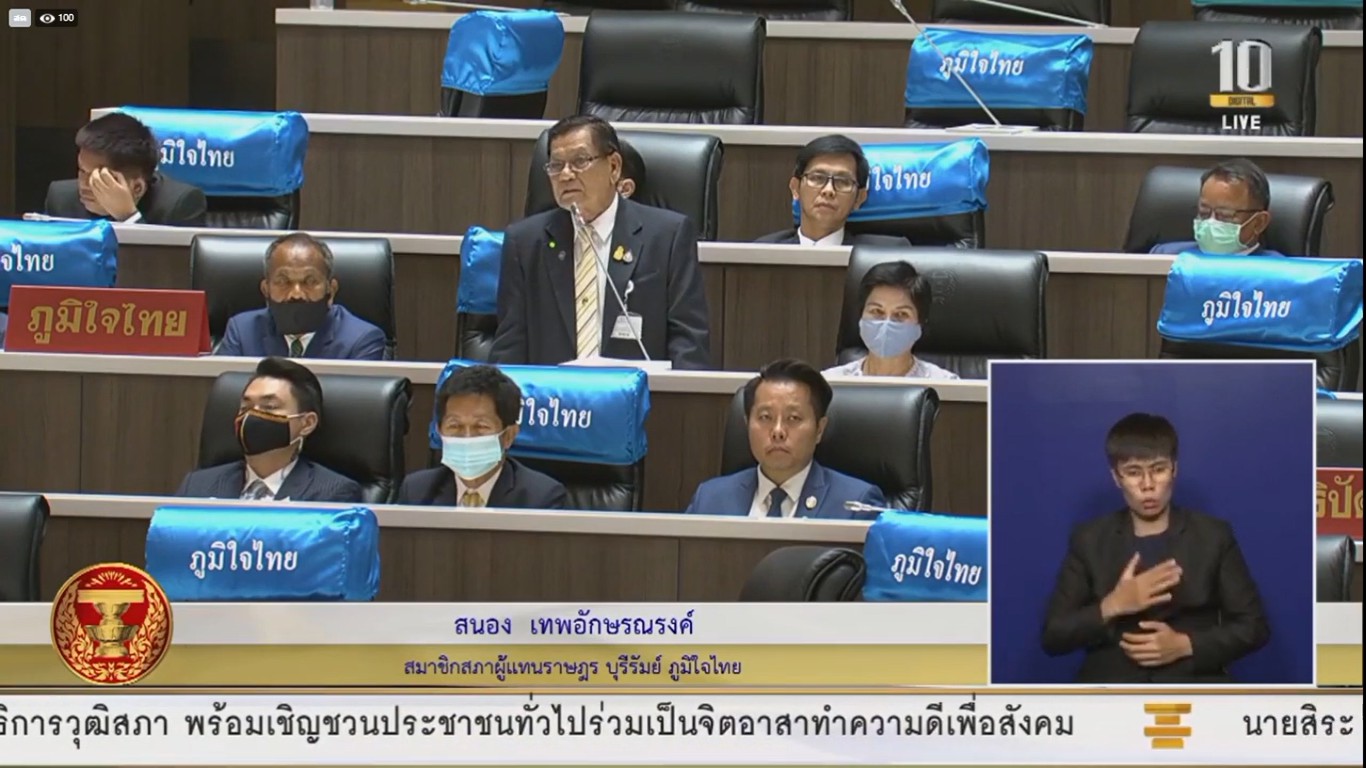 "ส.ส.สนอง" วอนรัฐ และ สธ. เร่ง ให้ อย. ไปตรวจรับรองโรงเรือน ที่ได้ยื่นแจ้งจดทะเบียนวิสาหกิจชุมชนเอาไว้ให้ทันเวลาเพื่อที่จะได้ปลดล็อกกัญชา ออกจากยาเสพติด